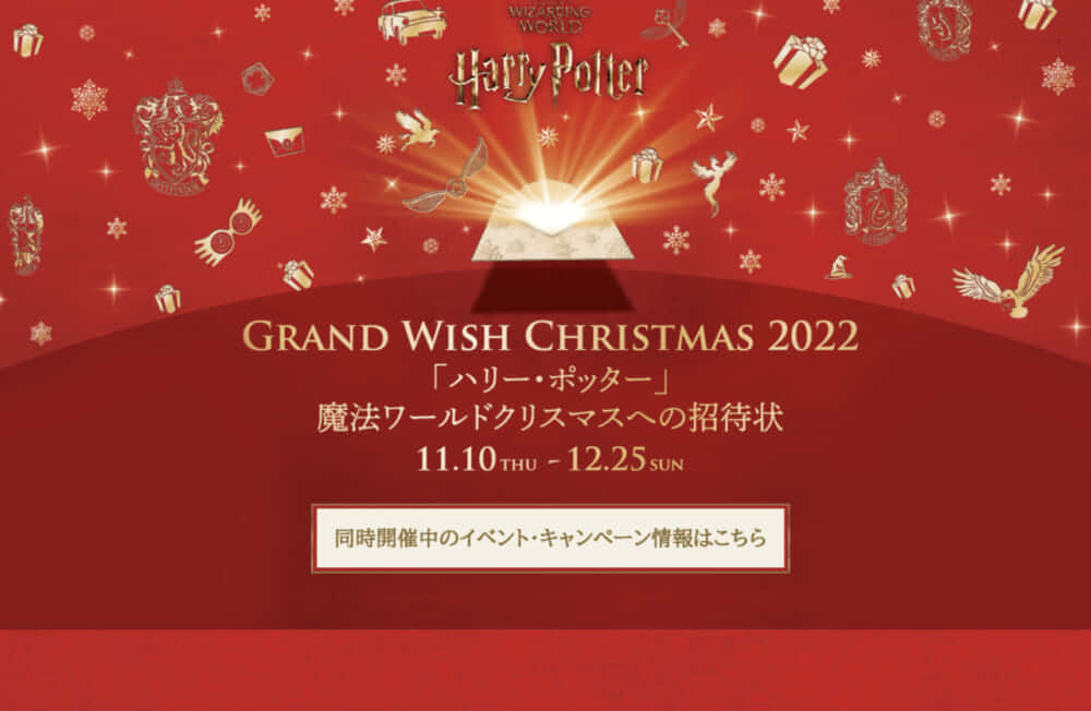 Grand Wish Christmas（グラン ウイッシュ クリスマス）