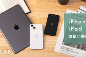 レンタルサブスクサービス「CLAS」、iPhone4機種とiPadの取り扱い開始! 最短1ヶ月2,750円から利用可能