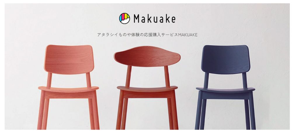 Makuakeにてオリジナル家具を先行発売