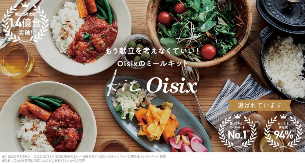 Oisix meal