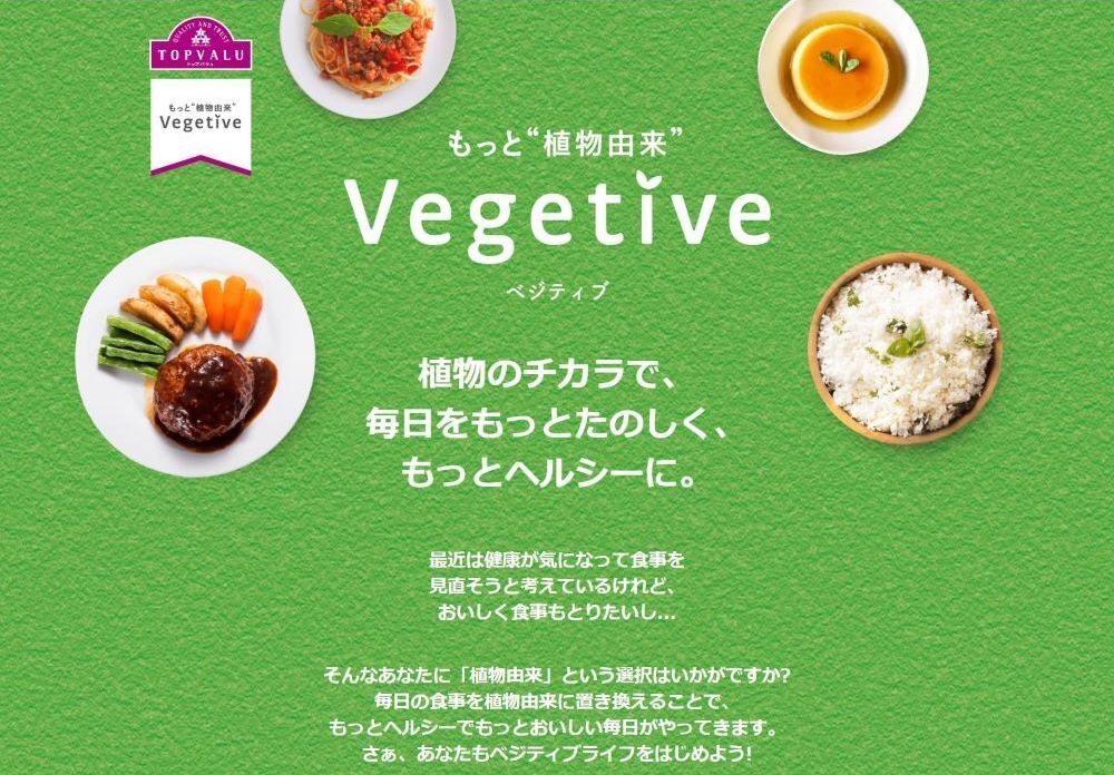 vegetive 